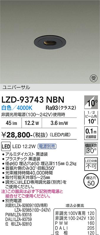 Rakuten - LZD-93743NBN　LEDダウンライト　LED 400クラス 11.5W-12.5W 4000K