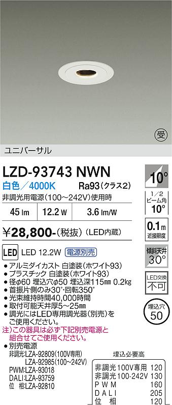 Rakuten - LZD-93743NWN　LEDダウンライト　LED 400クラス 11.5W-12.5W 4000K