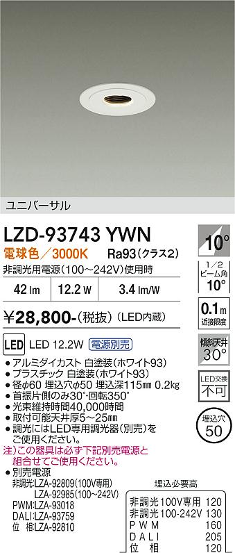 LZD-93743YWN　LEDダウンライト　LED 400クラス 11.5W-12.5W 3000K