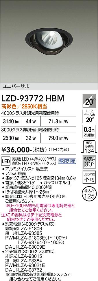 Rakuten - LZD-93772HBM　LEDダウンライト　LED 3000/4000c31-44Wマルシェ2 2850K