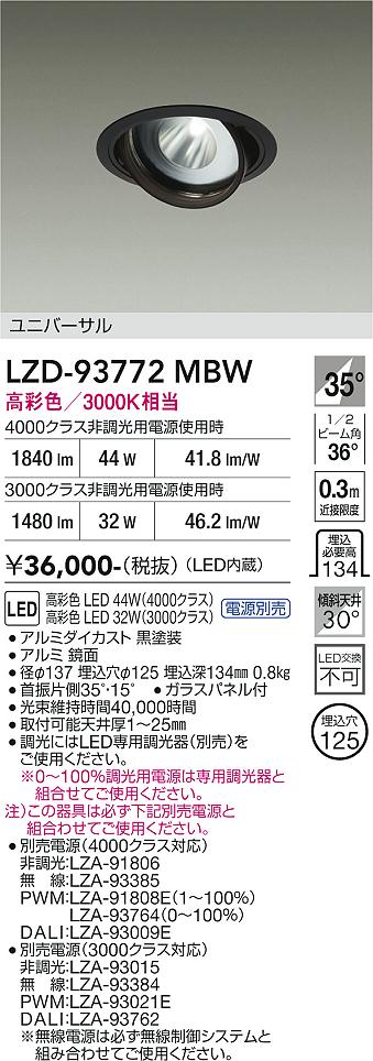 樂天商城 - LZD-93772MBW　LEDダウンライト　LED 3000/4000c31-44Wマルシェ2 3000K