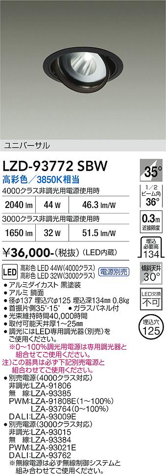 乐天商城 - LZD-93772SBW　LEDダウンライト　LED 3000/4000c31-44Wマルシェ2 3850K