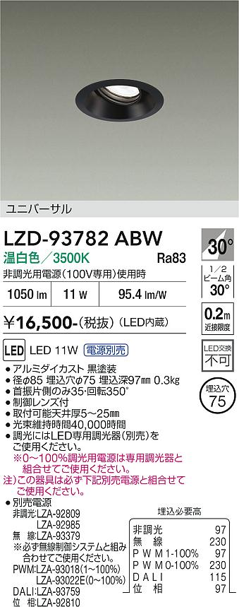 乐天商城 - LZD-93782ABW　LEDダウンライト　LED 800クラス 10W-13W 3500K