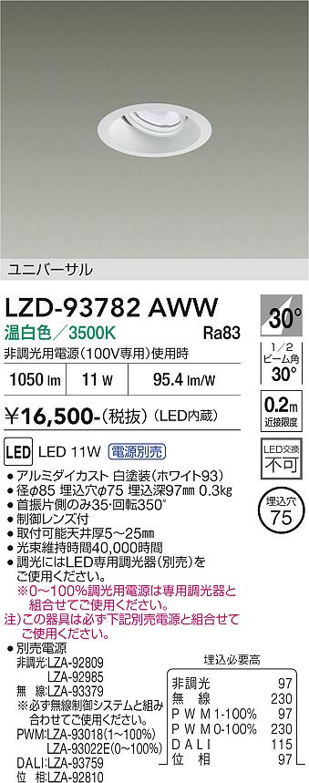 Rakuten - LZD-93782AWW　LEDダウンライト　LED 800クラス 10W-13W 3500K