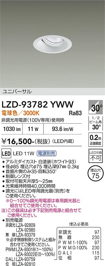 Rakuten - LZD-93782YWW　LEDダウンライト　LED 800クラス 10W-13W 3000K