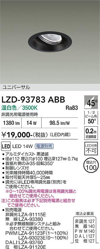 Rakuten - LZD-93783ABB　LEDダウンライト　LED 1200クラス 13W-16W 3500K