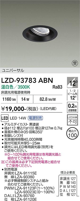 乐天商城 - LZD-93783ABN　LEDダウンライト　LED 1200クラス 13W-16W 3500K