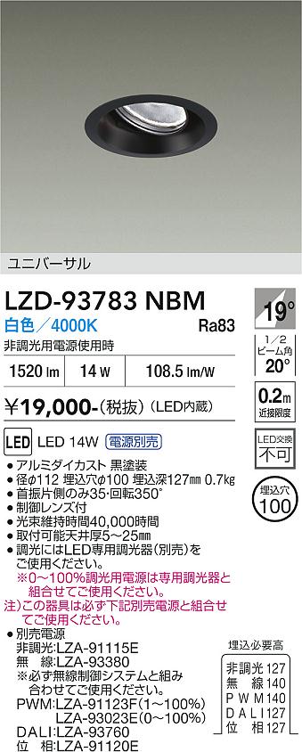 Rakuten - LZD-93783NBM　LEDダウンライト　LED 1200クラス 13W-16W 4000K