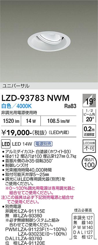 Rakuten - LZD-93783NWM　LEDダウンライト　LED 1200クラス 13W-16W 4000K