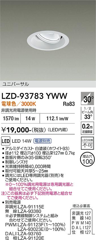 LZD-93783YWW　LEDダウンライト　LED 1200クラス 13W-16W 3000K