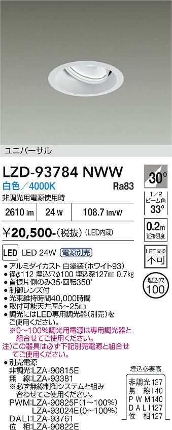 乐天商城 - LZD-93784NWW　LEDダウンライト　LED 2000クラス 23W-28W 4000K