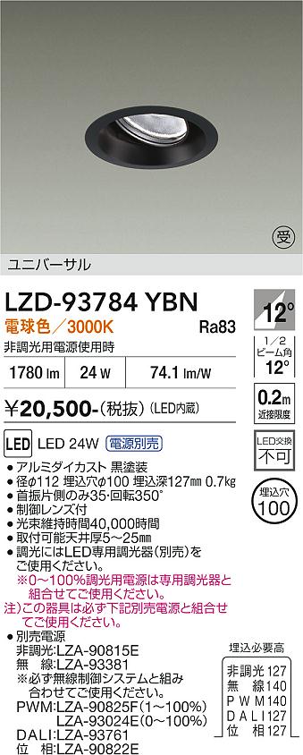 乐天商城 - LZD-93784YBN　LEDダウンライト　LED 2000クラス 23W-27W 3000K