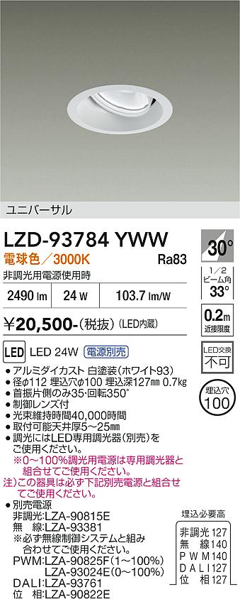 樂天商城 - LZD-93784YWW　LEDダウンライト　LED 2000クラス 23W-28W 3000K