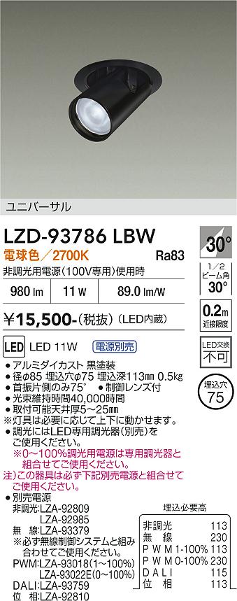 乐天商城 - LZD-93786LBW　LEDダウンライト　LED 800クラス 10W-13W 2700K