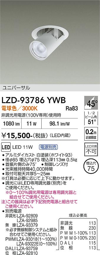 Rakuten - LZD-93786YWB　LEDダウンライト　LED 800クラス 10W-13W 3000K