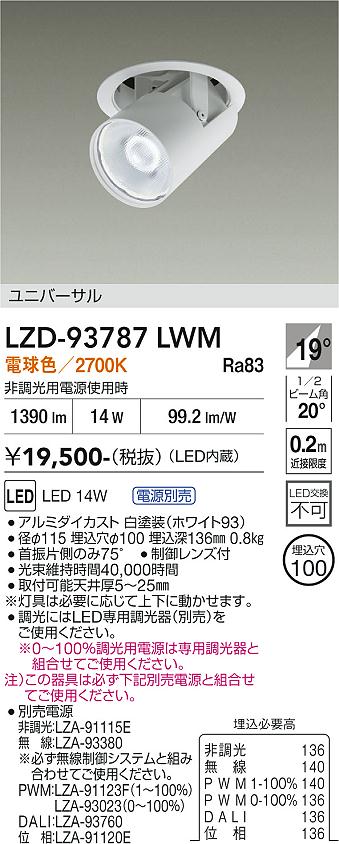 乐天商城 - LZD-93787LWM　LEDダウンライト　LED 1200クラス 13W-16W 2700K