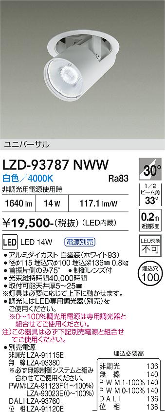 Rakuten - LZD-93787NWW　LEDダウンライト　LED 1200クラス 13W-16W 4000K