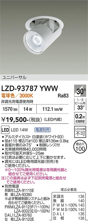 Rakuten - LZD-93787YWW　LEDダウンライト　LED 1200クラス 13W-16W 3000K