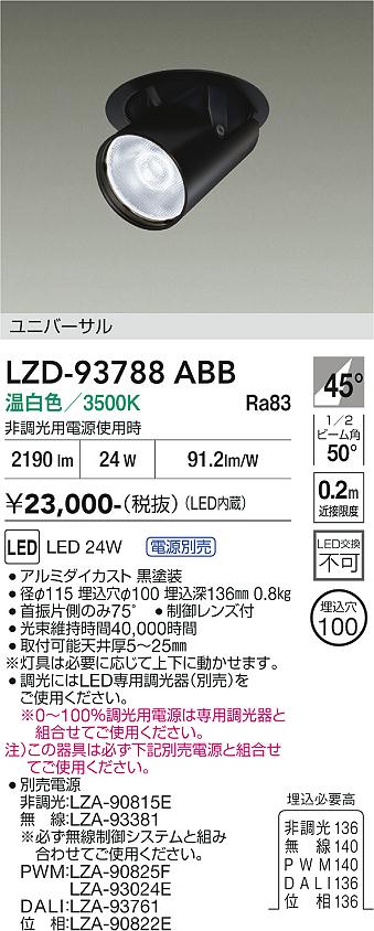 Rakuten - LZD-93788ABB　LEDダウンライト　LED 2000クラス 23W-28W 3500K