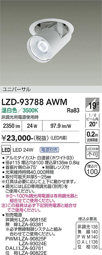 樂天商城 - LZD-93788AWM　LEDダウンライト　LED 2000クラス 23W-28W 3500K