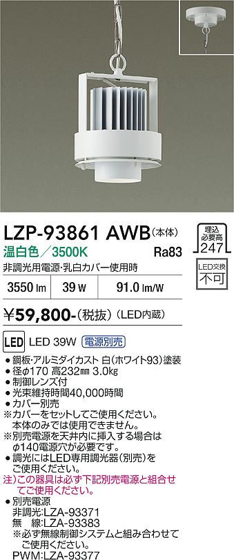 樂天商城 - LZP-93861AWB　LEDペンダント 　LED 3500クラス 39W-40W 3500K