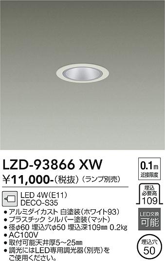 Rakuten - LZD-93866XW　LEDダウンライト　LED DECO-S35 4W (E11)