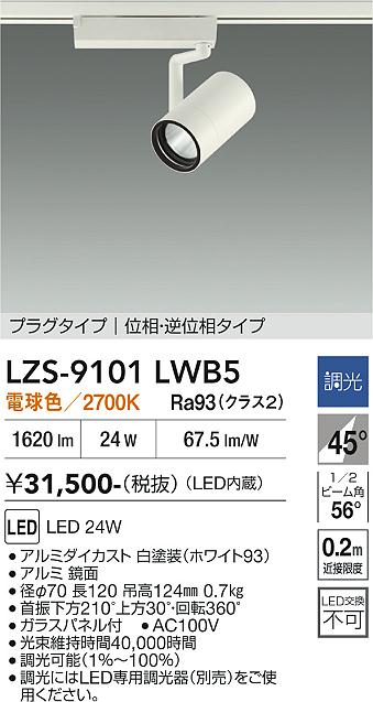 樂天商城 - LZS-9101LWB5　LEDスポットライト 　LED 2000クラス 24W 2700K イソウチョウコウ