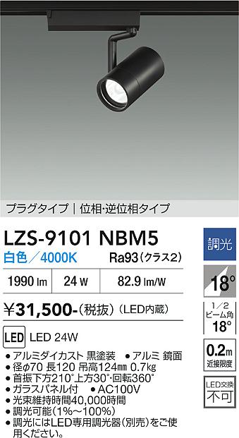 Rakuten - LZS-9101NBM5　LEDスポットライト 　LED 2000クラス 24W 4000K イソウチョウコウ
