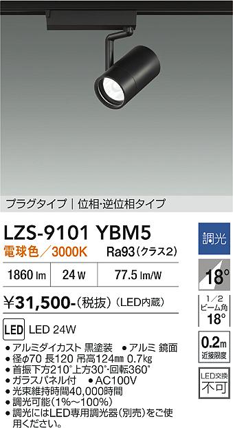 Rakuten - LZS-9101YBM5　LEDスポットライト 　LED 2000クラス 24W 3000K イソウチョウコウ