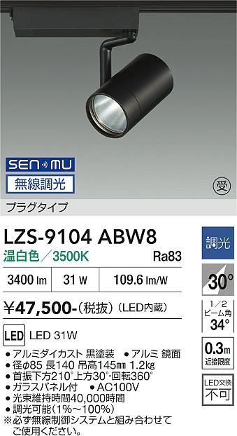 乐天商城 - LZS-9104ABW8　LEDスポットライト 　LED SENMU 3000クラス 31W3500Kチョウコウ