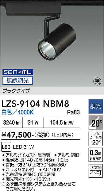 乐天商城 - LZS-9104NBM8　LEDスポットライト 　LED SENMU 3000クラス 31W4000Kチョウコウ