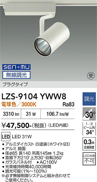 乐天商城 - LZS-9104YWW8　LEDスポットライト 　LED SENMU 3000クラス 31W3000Kチョウコウ