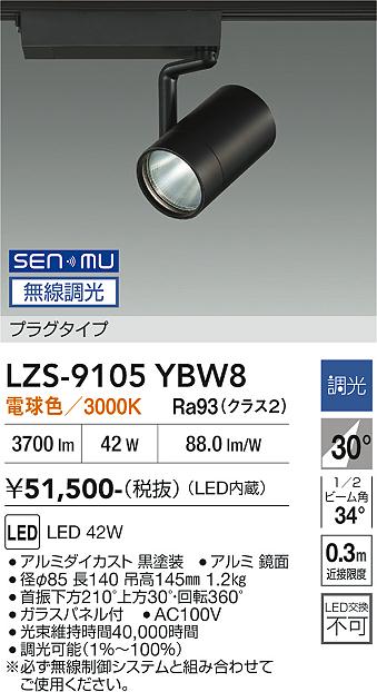 Rakuten - LZS-9105YBW8　LEDスポットライト 　LED SENMU 4000クラス 42W3000Kチョウコウ