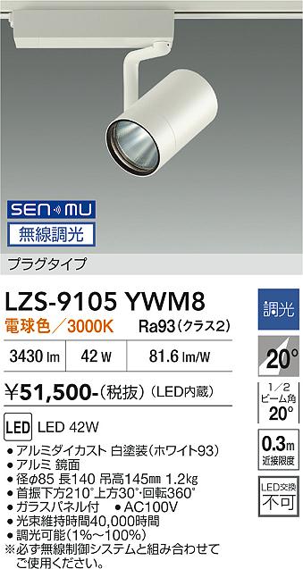 乐天商城 - LZS-9105YWM8　LEDスポットライト 　LED SENMU 4000クラス 42W3000Kチョウコウ