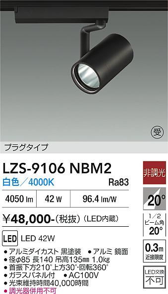 Rakuten - LZS-9106NBM2　LEDスポットライト 　LED 4000クラス 42W 4000K ヒチョウコウ