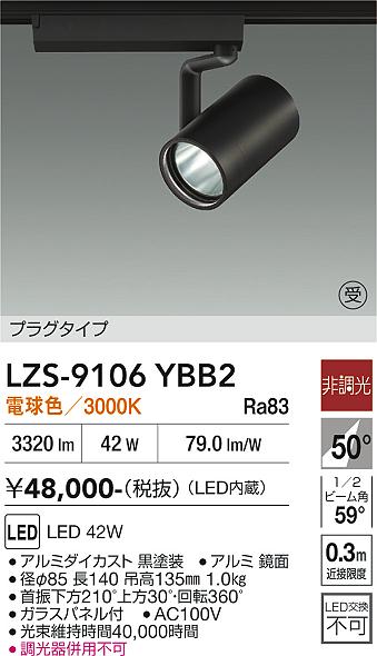 樂天商城 - LZS-9106YBB2　LEDスポットライト 　LED 4000クラス 42W 3000K ヒチョウコウ
