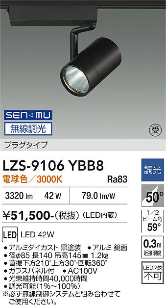 Rakuten - LZS-9106YBB8　LEDスポットライト 　LED SENMU 4000クラス 42W3000Kチョウコウ