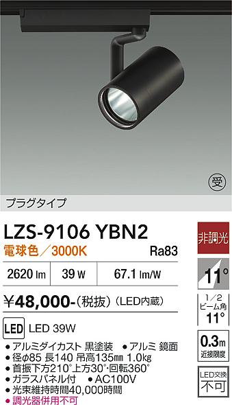 樂天商城 - LZS-9106YBN2　LEDスポットライト 　LED 4000クラス 39W 3000K ヒチョウコウ