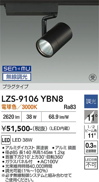 乐天商城 - LZS-9106YBN8　LEDスポットライト 　LED SENMU 4000クラス 38W3000Kチョウコウ
