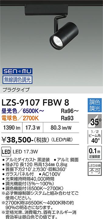 乐天商城 - LZS-9107FBW8　LEDスポットライト 　LED SENMU 1200クラス 17.3W 65~27K
