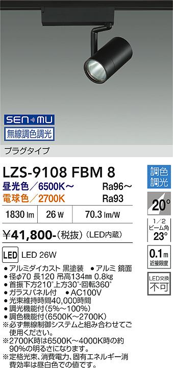 樂天商城 - LZS-9108FBM8　LEDスポットライト 　LED SENMU 2000クラス 26W 65~27K