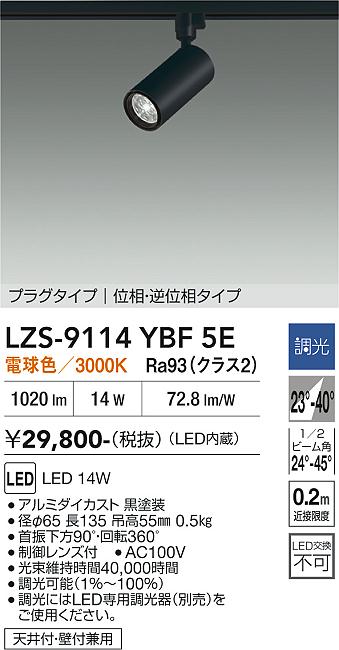 Rakuten - LZS-9114YBF5E　LEDスポットライト 　LED 1200クラス 14W 3000K イソウチョウコウ