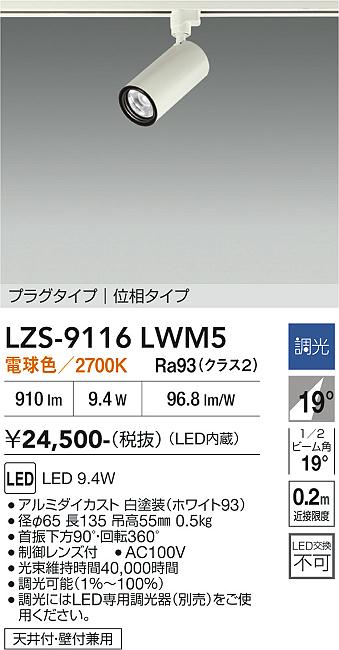 樂天商城 - LZS-9116LWM5　LEDスポットライト 　LED 800クラス 9.4W 2700K イソウチョウコウ
