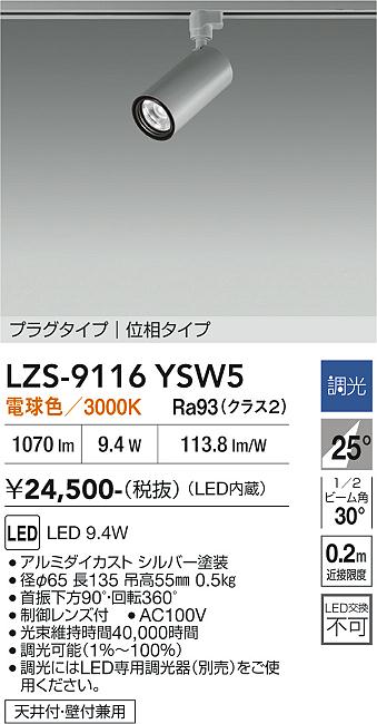 樂天商城 - LZS-9116YSW5　LEDスポットライト 　LED 800クラス 9.4W 3000K イソウチョウコウ