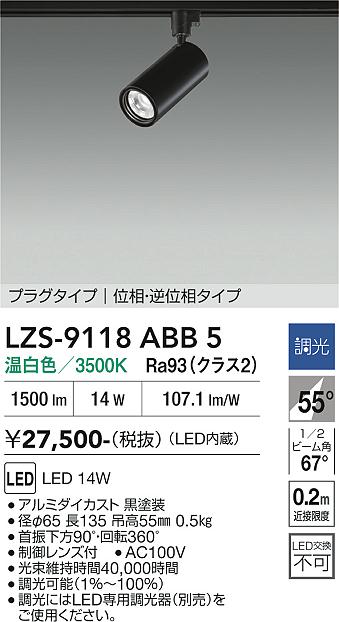 乐天商城 - LZS-9118ABB5　LEDスポットライト 　LED 1200クラス 14W 3500K イソウチョウコウ