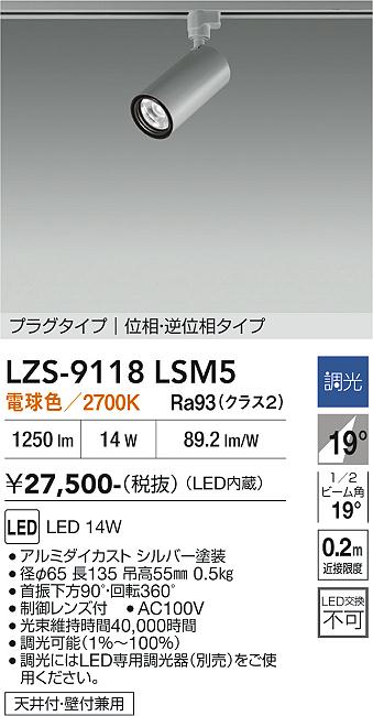 Rakuten - LZS-9118LSM5　LEDスポットライト 　LED 1200クラス 14W 2700K イソウチョウコウ