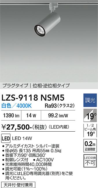 樂天商城 - LZS-9118NSM5　LEDスポットライト 　LED 1200クラス 14W 4000K イソウチョウコウ