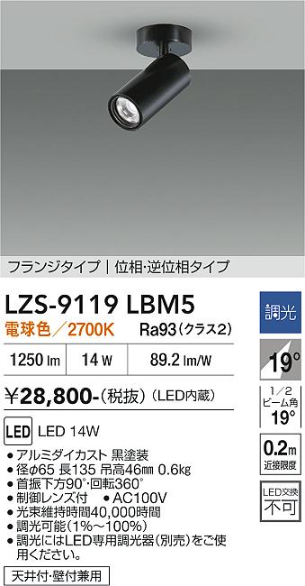 樂天商城 - LZS-9119LBM5　LEDスポットライト 　LED 1200クラス 14W 2700K イソウチョウコウ