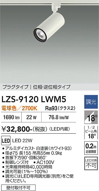 乐天商城 - LZS-9120LWM5　LEDスポットライト 　LED 2000クラス 22W 2700K イソウチョウコウ