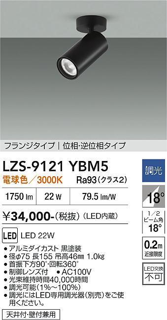 乐天商城 - LZS-9121YBM5　LEDスポットライト 　LED 2000クラス 22W 3000K イソウチョウコウ